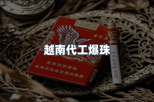 免税香烟